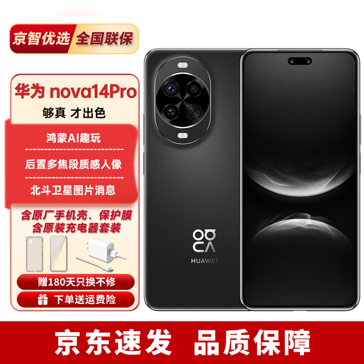 华为nova14Pro/nova14【24期免息】北斗卫星消息 红枫影像 华为手机 nova14pro羽砂黑 12+512GB昆仑玻璃（赠蓝牙耳机） 官方标配
