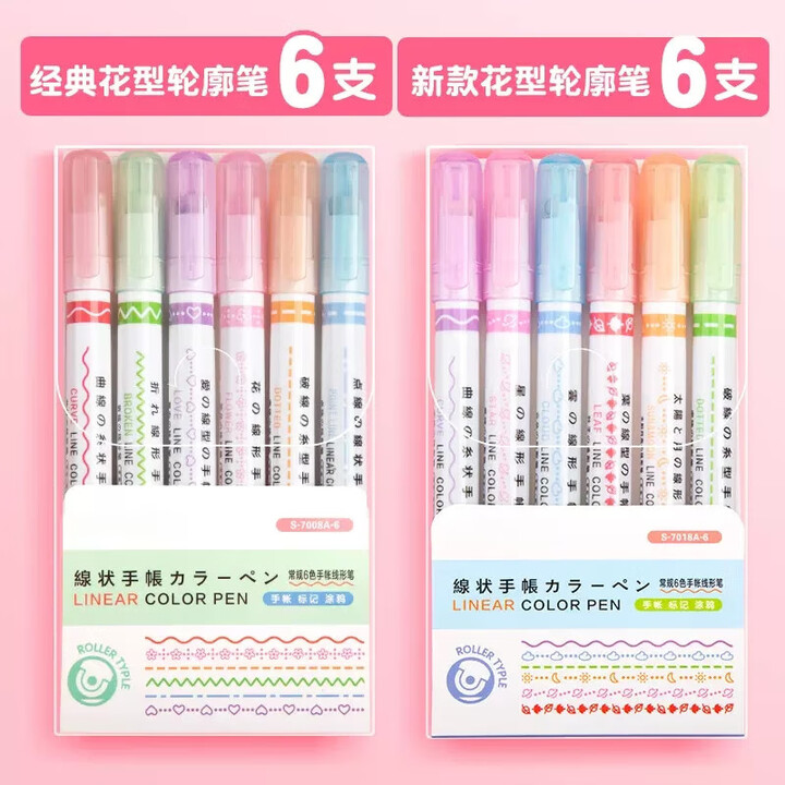 龙觇花型轮廓笔手抄报专用笔曲线笔荧光笔重点标记手账学生记号笔波浪 经典+新款共12支【图片 价格 品牌 报价】-京东