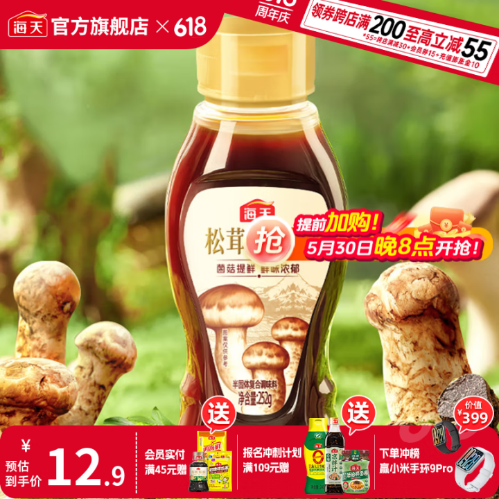 海天松茸素蚝油252g 0添加纯素耗油火锅蘸料炒菜调料凉拌挤...