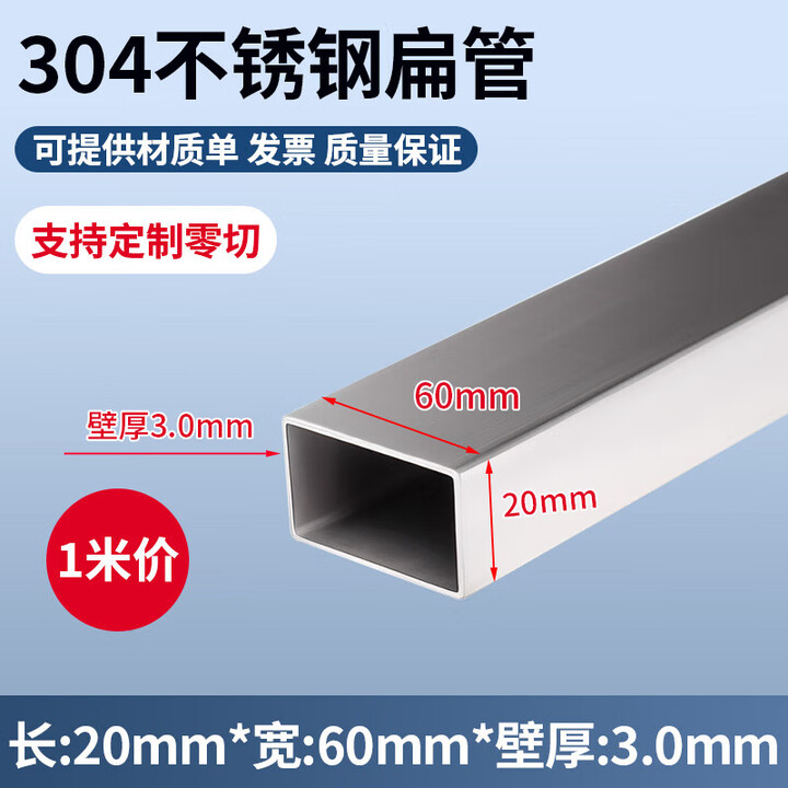 何佳功不锈钢扁管304不锈钢方管钢材矩形管小方管材料 20mm*60mm*3.0mm=1米【图片 价格 品牌 报价】-京东