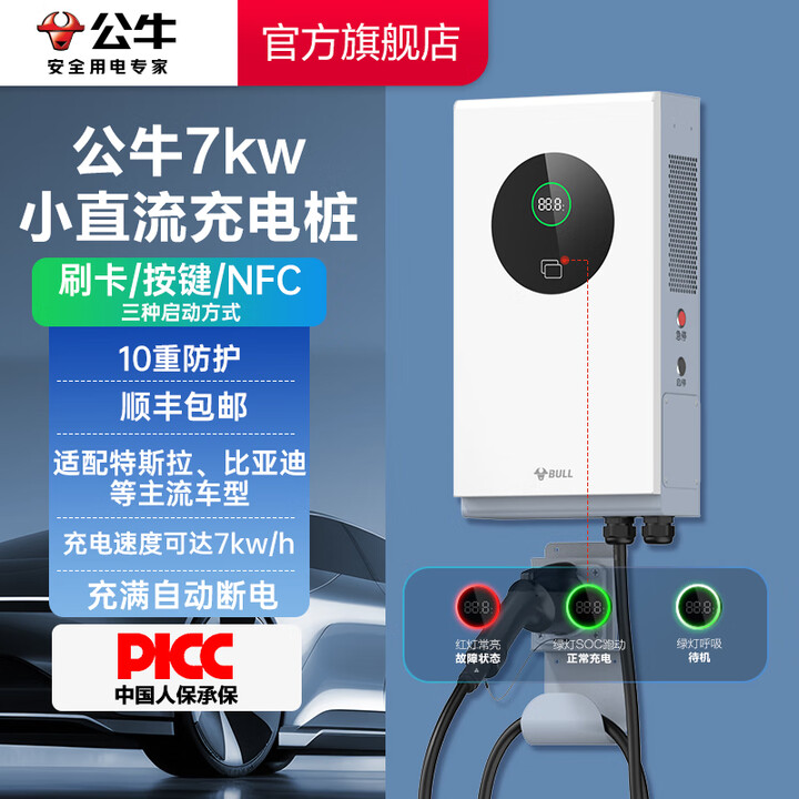 领充【新品】公牛7kw20kw直流充电桩新能源电动汽车快充充电桩 7kw直流充电桩(不带安装)【图片 价格 品牌 报价】-京东
