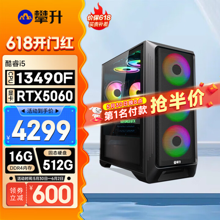 攀升战神 酷睿i5 12400F/13400F/华硕RTX5...