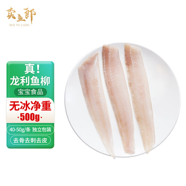【卖鱼郎先生龙利鱼500g】卖鱼郎先生真龙利鱼柳1斤/10-12包无骨无刺非巴沙鱼 宝宝辅婴食品真空独立装【行情 报价 价格 评测】-京东