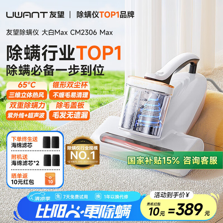 uwant友望除螨仪 吸尘除螨一体机双杯尘螨分离65℃高温杀...