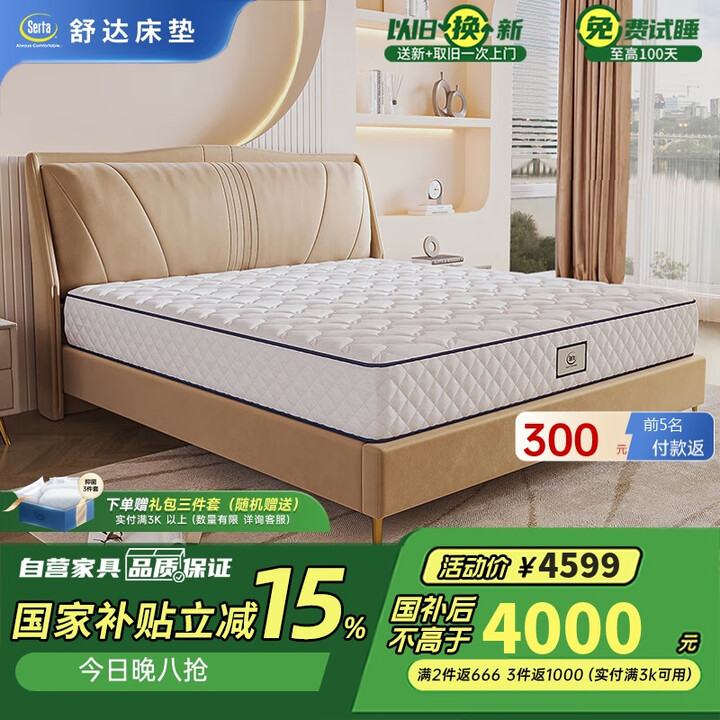 舒达（serta）独立袋弹簧乳胶床垫偏硬睡感塞纳河1.8*2...