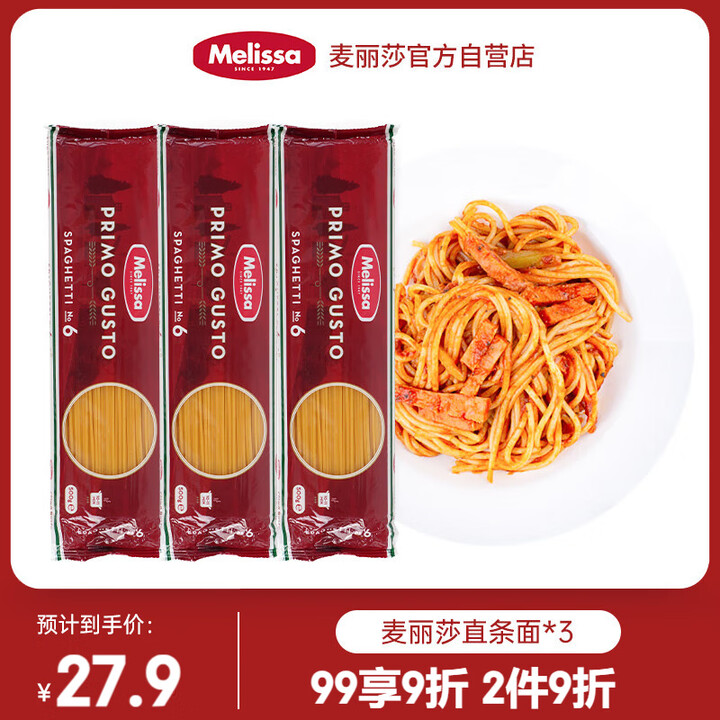 麦丽莎希腊进口#6号直条形意大利面500g*3袋组合装 家用...