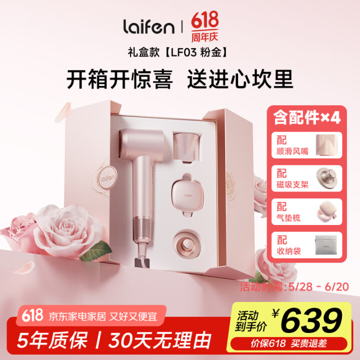 徕芬Laifen 高速吹风机 粉金礼盒家用大功率莱芬大风力负...