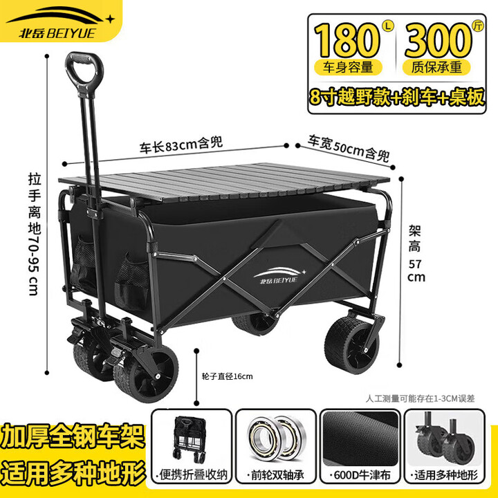北岳露营车户外推车野餐车儿童可躺露营装备折叠摆摊营地车小买菜车 8寸越野轮+桌板-曜石黑