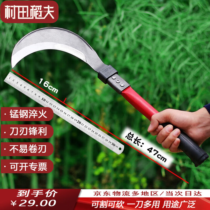 【村田稻夫【锰钢】砍割镰刀 钢柄弯刃刀款】村田稻夫 割草镰刀 农用割草刀 钢镰刀农用割草刀农具割草砍柴月芽镰刀 【行情 报价 价格 评测】-京东