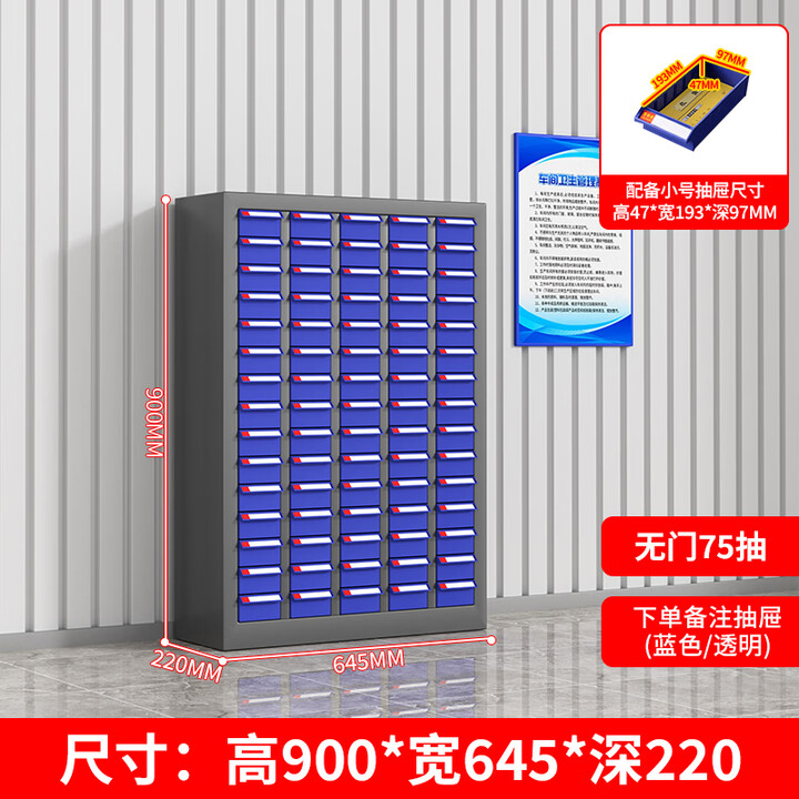 中存五金配件工具柜螺丝存放柜抽屉式零件柜电子元件整理柜刀具柜 75抽小号(透明/蓝色)无门【图片 价格 品牌 报价】-京东