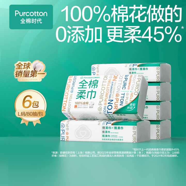 全棉时代【丁禹兮推荐】一次性洗脸巾抽纸巾纯棉柔干湿两用擦脸巾...