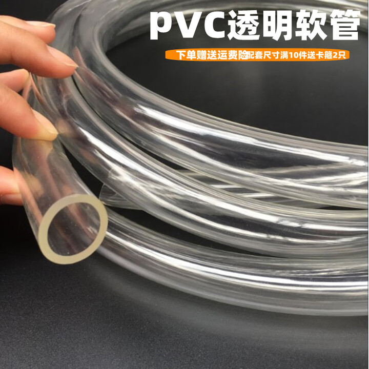 固琛定制PVC透明管 高透明 软管 水管 油管2 3 4 5 6 7 8 10 12-50mm 需要切割联系客服【图片 价格 品牌 报价】-京东