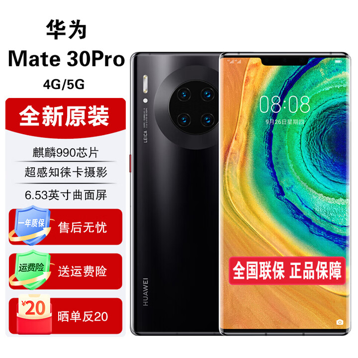 华为Mate30 Pro【全新未拆封未激活+全国联保】麒麟990处理器 徕卡四摄 【Mate30E Pro】 Mate30 Pro 亮黑色 5G版 8GB+128GB