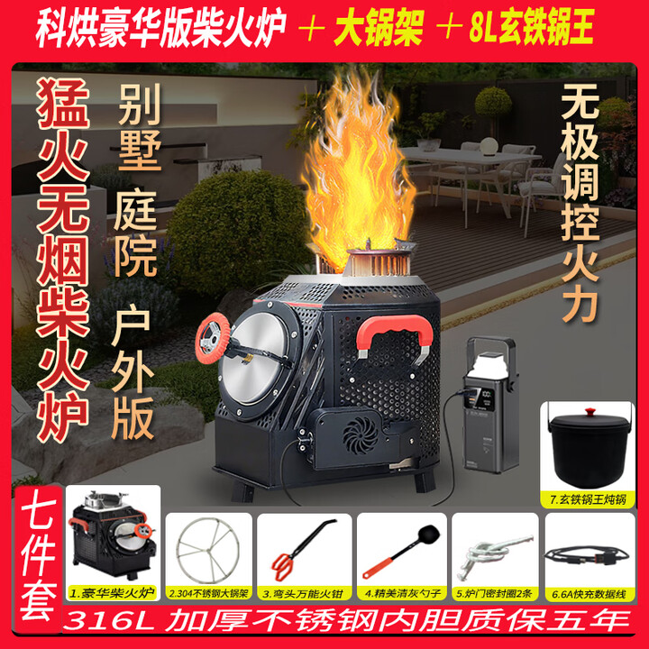科烘无烟柴火炉野营户外便携气化炉子庭院农村柴火灶旅行新款农村家用 豪华版柴火炉+锅架+玄铁锅 316L加厚不锈钢内胆