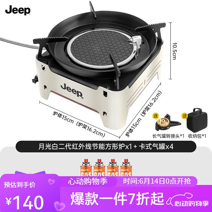 何佳功户外卡式炉户外炊具煮茶炉红外线防风分离式炉头露营 月光白节能方形炉+气罐*4