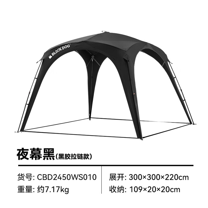 black dog黑狗自动穹顶天幕速开户外露营自立免搭建黑胶遮阳棚 主体穹顶拉链款夜幕黑