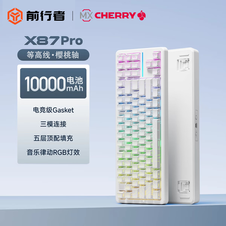 前行者X87Pro/Ultra樱桃CHERRY轴客制化gasket无线机械键盘有线蓝牙三模游戏电竞电脑办公专用侧刻笔记本 白色等高线Pro ...