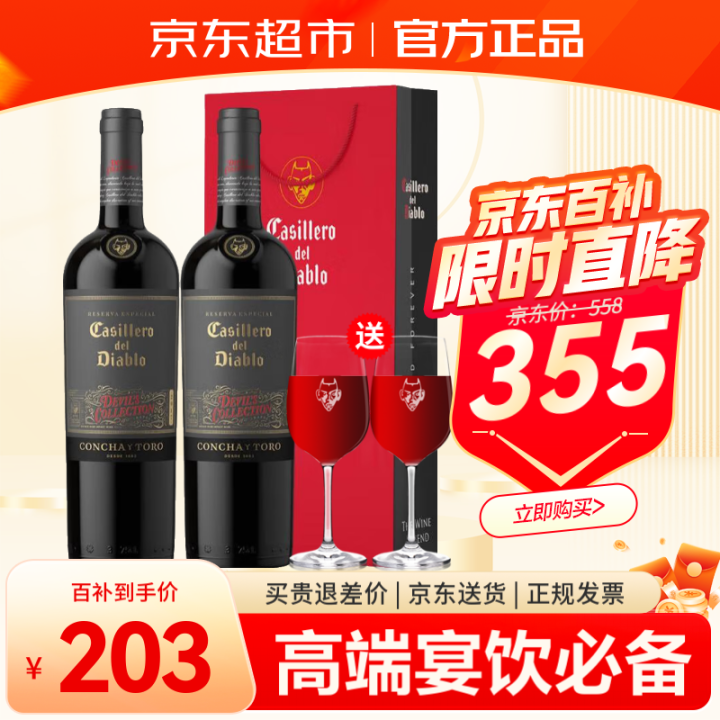 干露红魔鬼官旗 智利原瓶进口红酒 红魔鬼魔尊系列葡萄酒750...