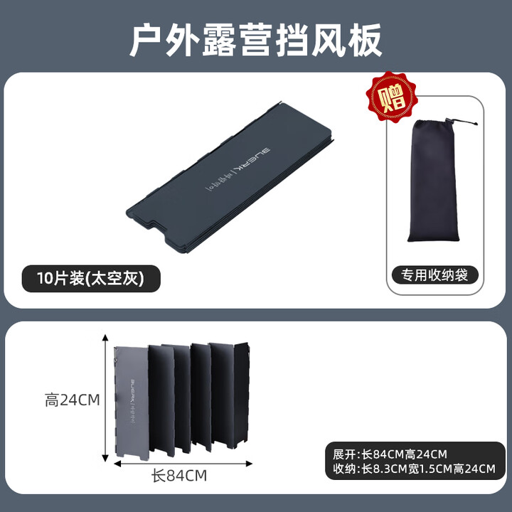 布比克户外炉具挡风板折叠便携式野炊卡式炉燃气防风罩围圈露营炉具气炉 太空灰（10片装）赠收纳袋 展*84cm*24cm收8.3cm*1.5cm