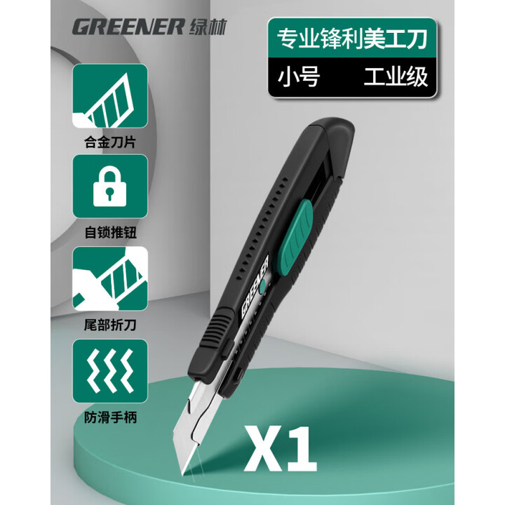 绿林美工刀壁纸刀全钢重型墙纸美术生专用工业级手工裁纸刀具大号 【1把装】【钢塑结合自锁款-9mm 60°以下_14cm_16cm【图片 价格 ...