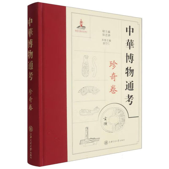 中華博物通考.珍奇卷