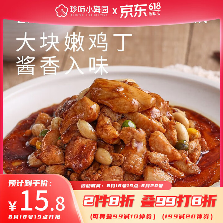 珍味小梅园 宫爆鸡丁300g 宫保鸡丁半成品菜方便菜年夜饭年...