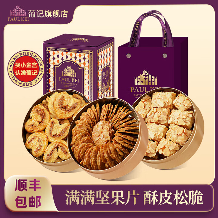 葡记澳门小金盒手信*3盒千层蝴蝶酥黄油小花曲奇休闲网红零食手信礼盒 薄脆168g+蝴蝶酥128g+千层酥128g【图片 价格 品牌 报价】-京东