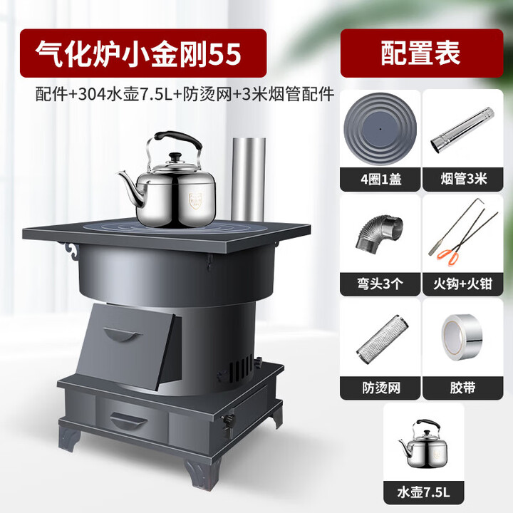 溥畔农村家用烧木柴大锅台气化炉无烟取暖新式移动室内地锅灶台 小金刚55+壶7.5L+3米管配件
