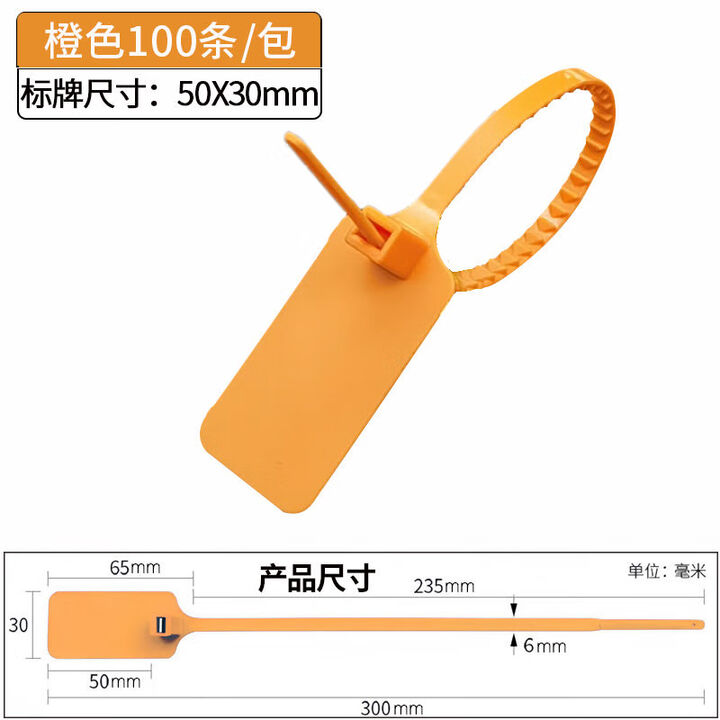 一次性塑料封条物流扎带防盗扣吊牌挂签电缆标识牌标牌标签牌定制 桔橙色 300条发空白划算(送记号笔1支)【图片 价格 品牌 报价】-京东