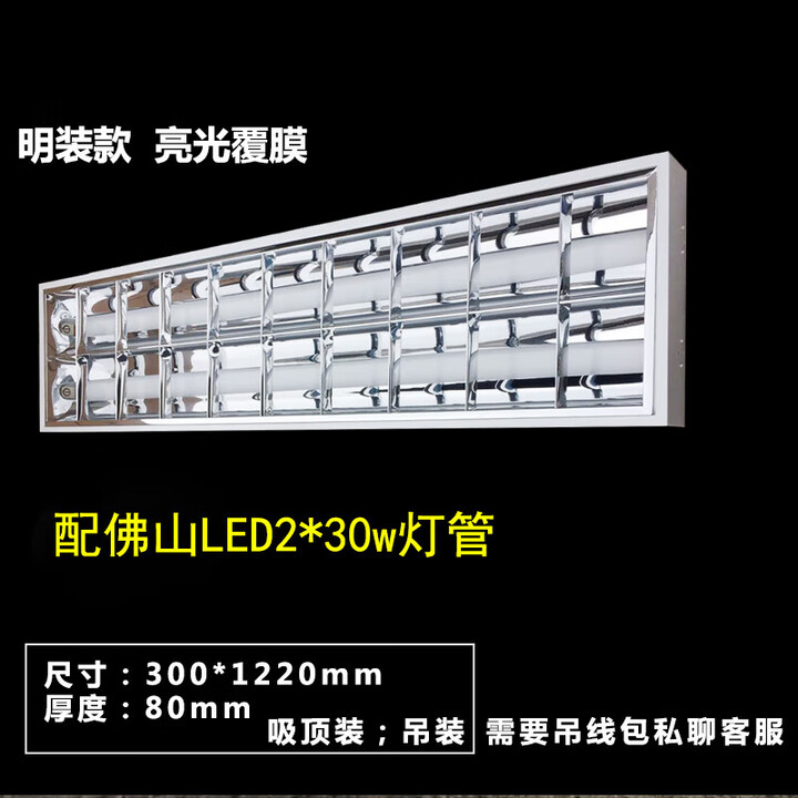 led格栅灯T8双管明装嵌入式2*36w荧光灯盘32*126老款300*1200灯凌 明装亮光30*120+led2*30w【图片 价格 品牌 ...