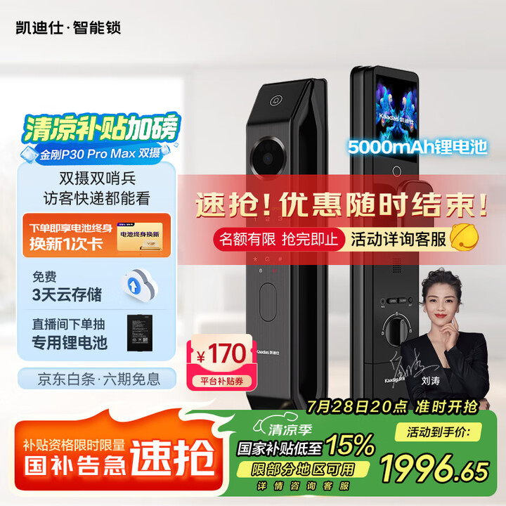 凯迪仕（kaadas）智能门锁 双摄人脸识别可视猫眼大屏指纹...