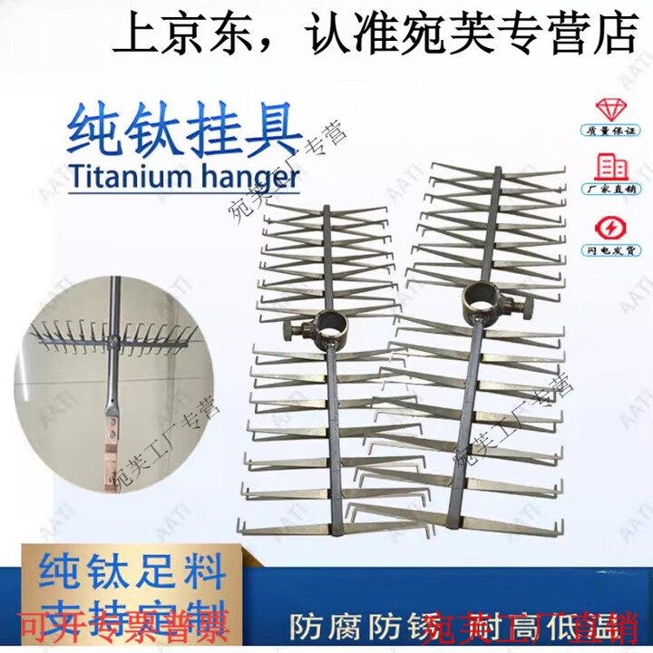 何健弓工厂直销纯钛阳极氧化七字条钛挂具 钛鱼骨架挂具1 挂具定制(按尺寸) 不可退换【图片 价格 品牌 报价】-京东