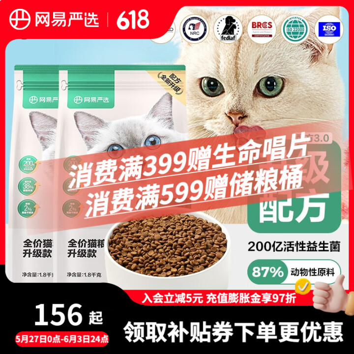 网易严选 全价猫粮 优选7种鱼 主粮宠物幼猫成猫主粮猫咪食品...