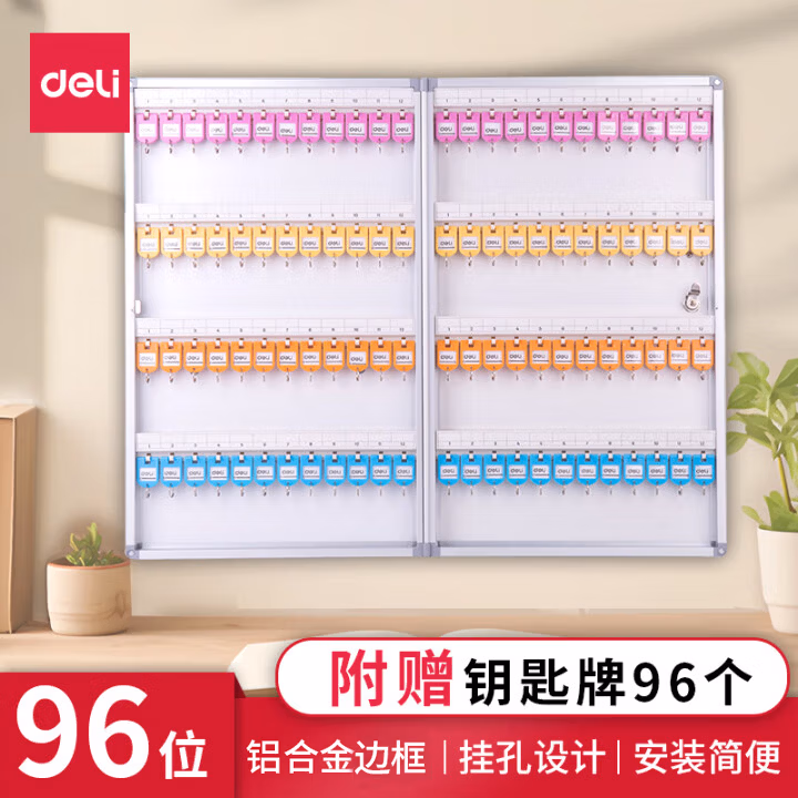 得力（deli）铝合金钥匙管理箱 带锁钥匙整理保管箱收纳柜/钥匙盒/应急钥匙柜壁