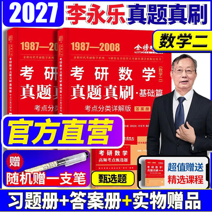 《2027考研数学武忠祥高等数学基础篇 2027李永乐考研数学复习全书基础篇线性代数基础660题 历年真题全精解析 高数线代概率论数学一数学二 ...