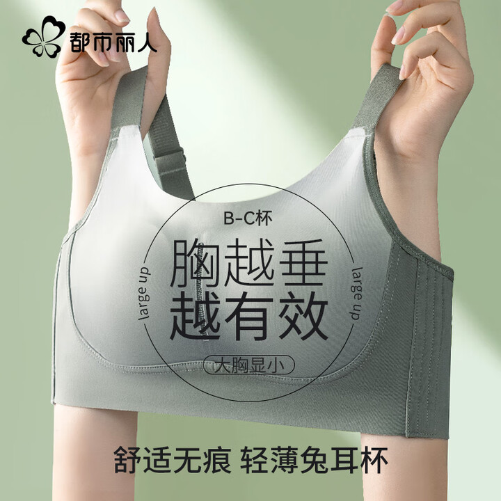 都市丽人女士内衣胸罩薄款文胸聚拢上托内衣女无钢圈文胸无痕内衣运动胸罩 内衣胸罩薄款文胸-云松绿 M (推荐尺码:34/75 BCD通杯)【图片 ...