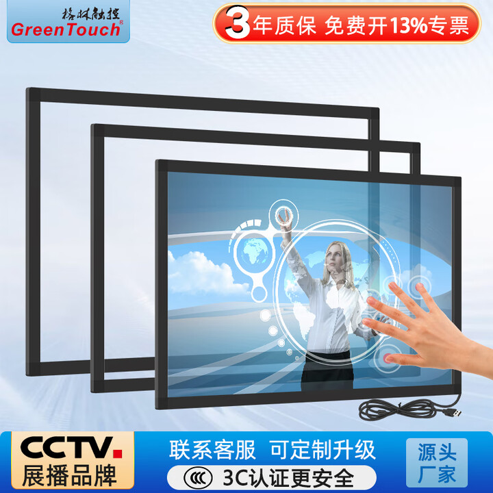 格林触控 红外触摸框 LED显示屏广告改装 定制拼接触摸框真40点触控 86英寸(真40点触摸)