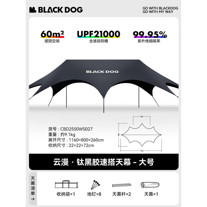 black dog黑狗无风绳天幕钛黑胶户外露营遮阳棚超大八面遮阳防雨凉棚 大号60㎡
