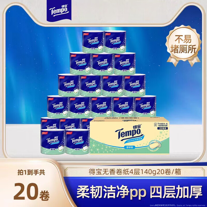 得宝(TEMPO)Tempo得宝无香有芯卷纸四层加厚140g20卷整箱厕纸卫生纸 4层 140g*20卷 到手一箱【图片 价格 品牌 报价】-京东