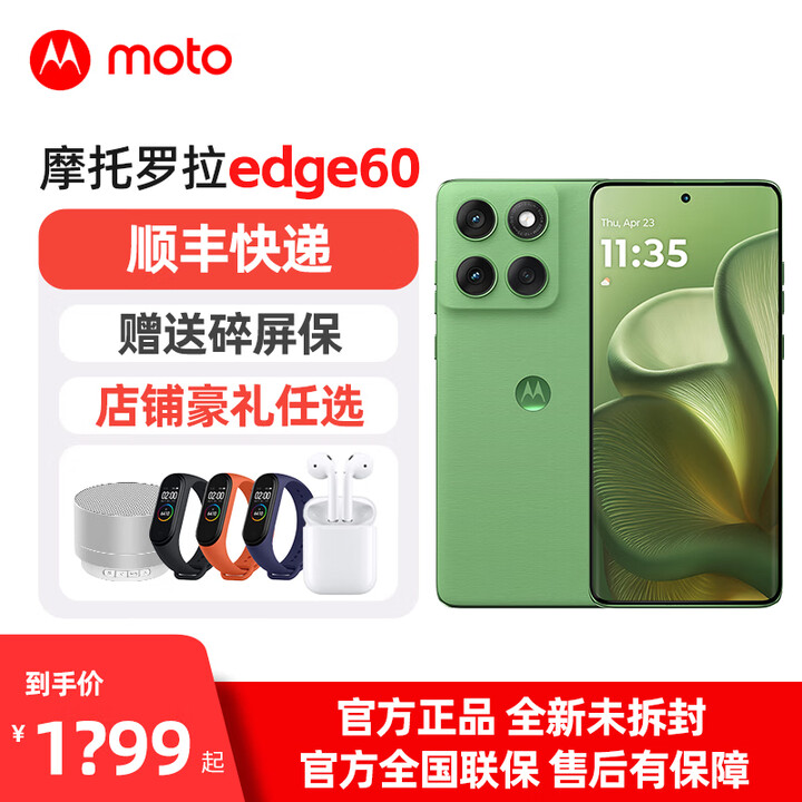 摩托罗拉 moto Edge 60【现货速发】AI格调 5GAI手机  【edge 60】青提冰茶 12GB+512GB 全新未拆封  快递包邮