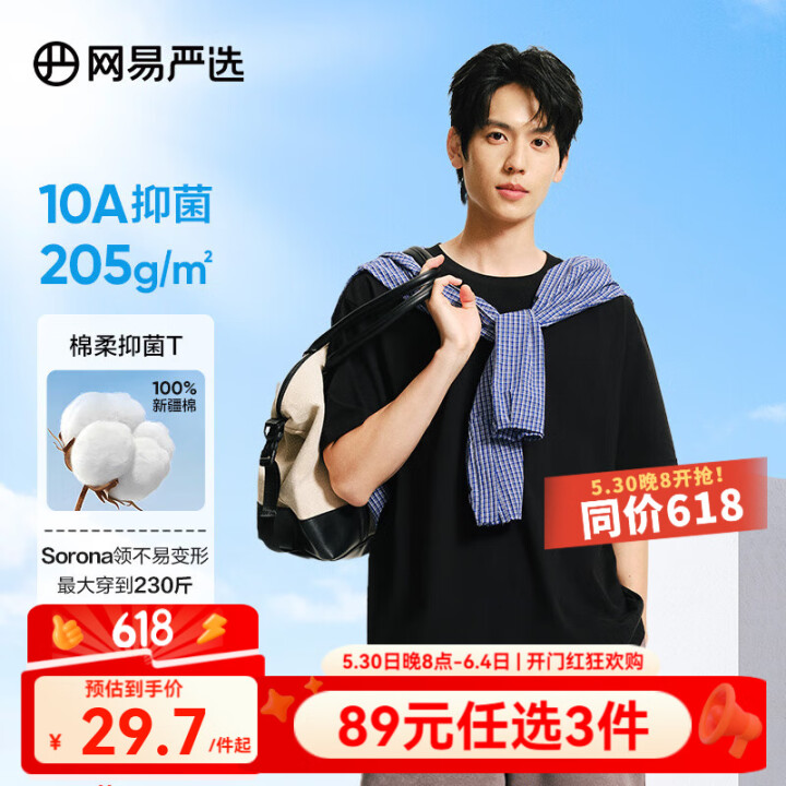 网易严选【安心品质】超值抑菌T205g棉T恤100%新疆棉1...