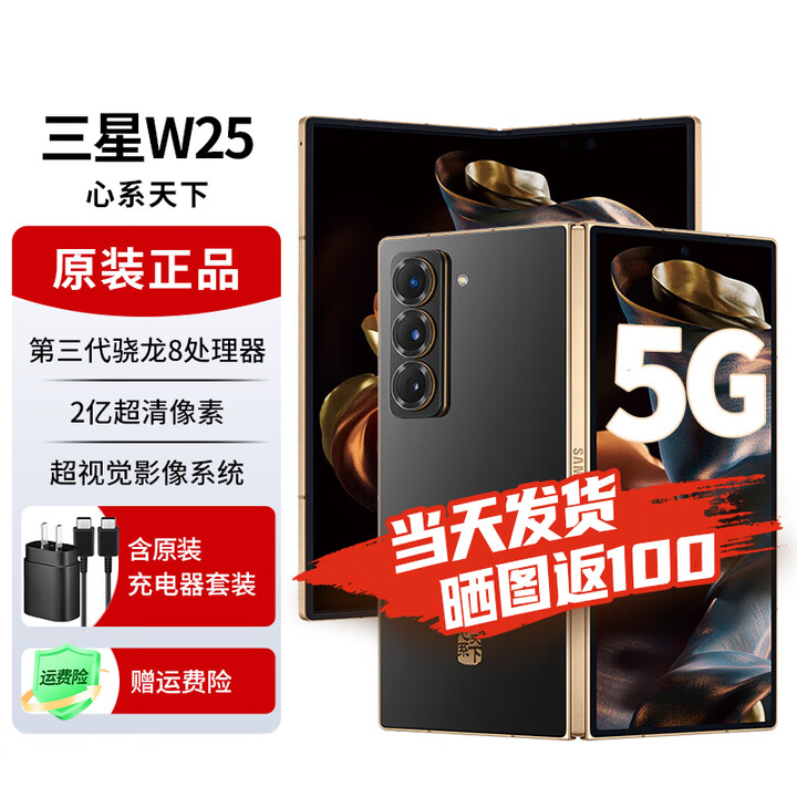 三星W25心系天下 AI手机 【北京支持同城闪送】2亿像素 折叠屏手机三星W24心系天下升级版 陶瓷黑 16GB+512GB 免息版本24期