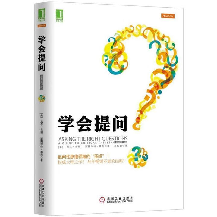 《学会提问 9787111406594 机械工业出版社 (美)尼尔.布朗》【摘要 书评 试读】- 京东图书
