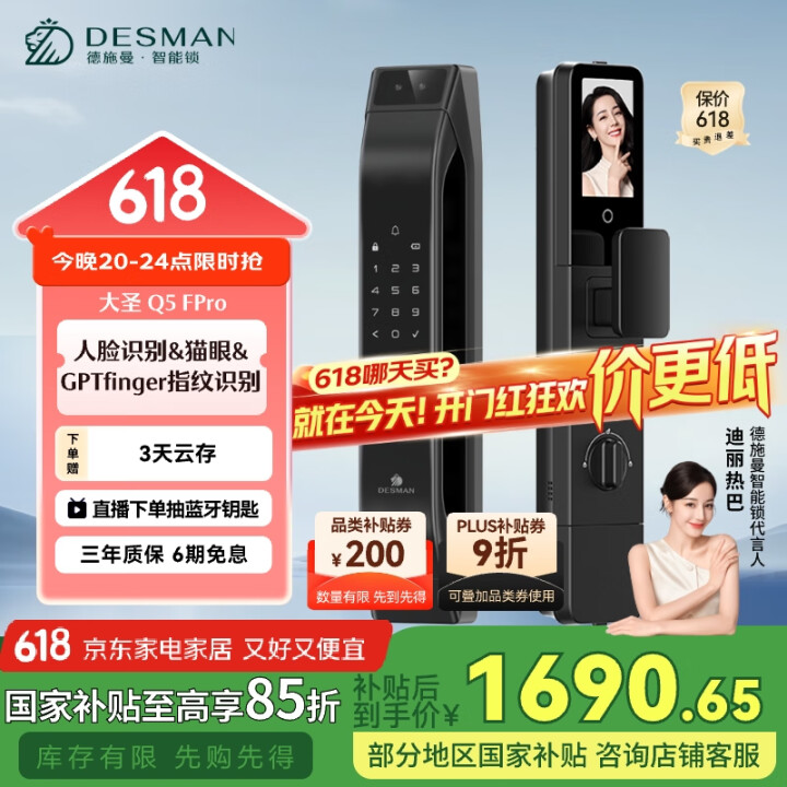 德施曼（DESMAN）智能门锁3D人脸识别可视猫眼大屏指纹密...