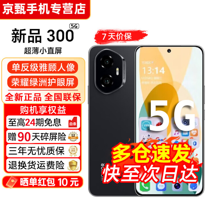 荣耀300Pro/300【24期免息】5G 超级快充 单反级雅顾人像荣耀绿洲护眼屏第三代骁龙8 AI学生拍照手机 墨岩黑 16GB+512GB【300】 24期免息套餐【赠2年店铺延保+90天碎屏保】