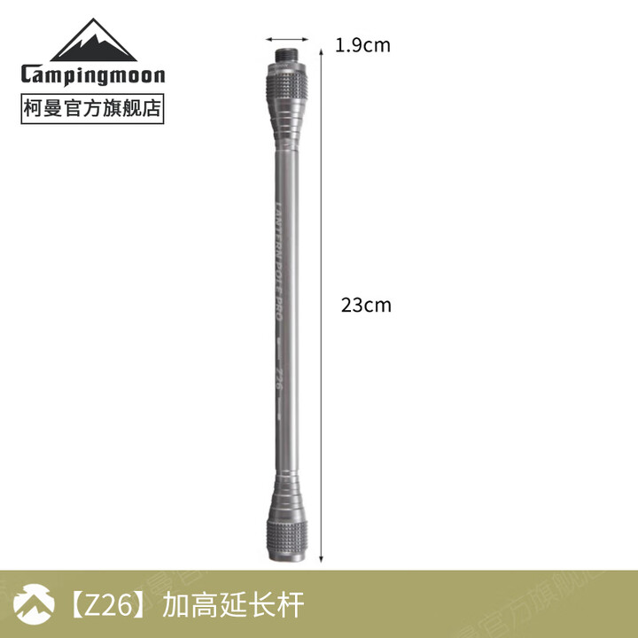 CAMPINGMOON柯曼延长杆科曼铝合金延长杆气灯增加高度长度Z26 Z26加高延长杆(不含灯)