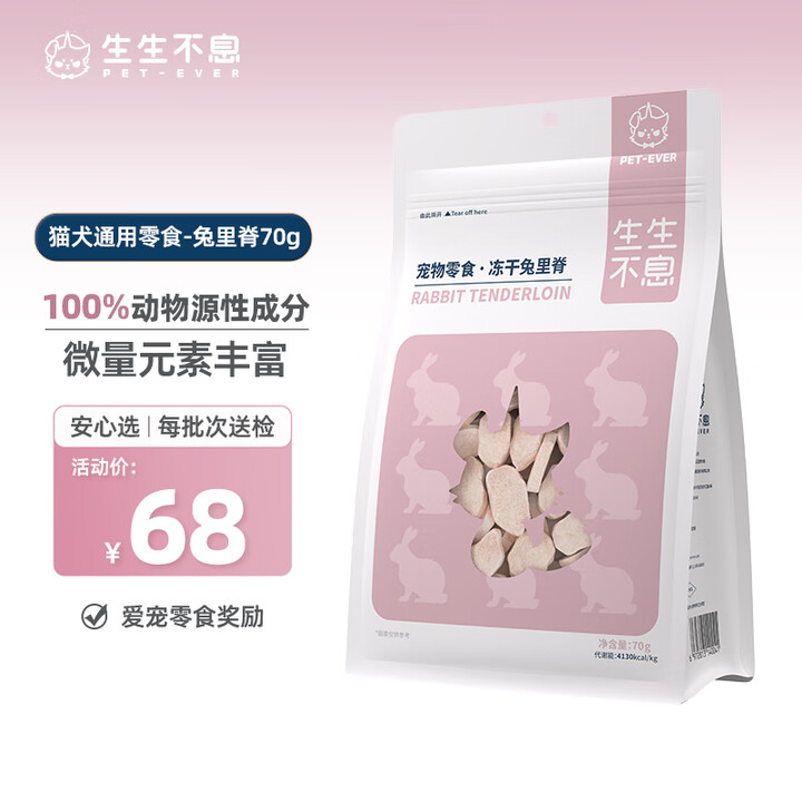 【生生不息(Pet-Ever)兔里脊】生生不息冻干猫零食猫犬通用零食冻干兔里脊70g【行情 报价 价格 评测】-京东