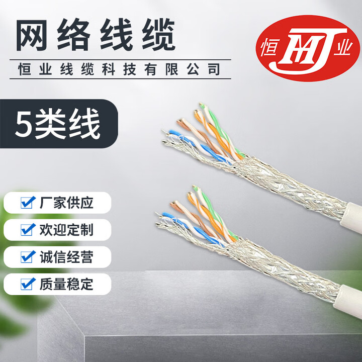 恒讯双绞无氧铜STP cat.5e超五类双屏蔽网线带编织网电缆新款供应 4*2*0.48/灰色*300【图片 价格 品牌 报价】-京东