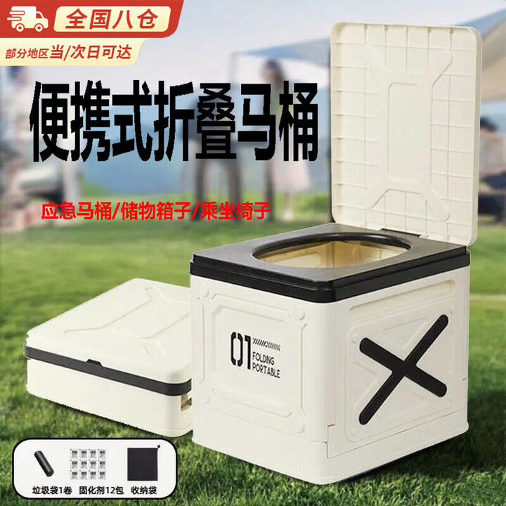 梵昇昱折叠车载马桶户外露营马桶便携式移动厕所卫生间应急坐便器 奶油色折叠马桶【25件套】