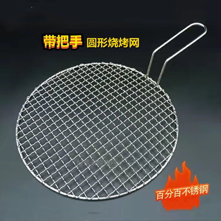 佟年烧烤网圆形带把手不锈钢烧烤篦子沥油网围炉煮茶烤网户外烧烤盘子 直径13厘米带把手【赠烤刷】